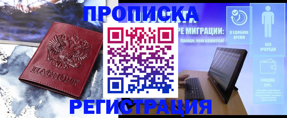временная регистрация для школы в Усть-Лабинске
