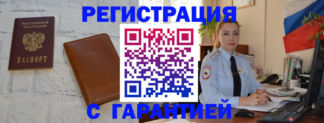временная прописка в Усть-Лабинске