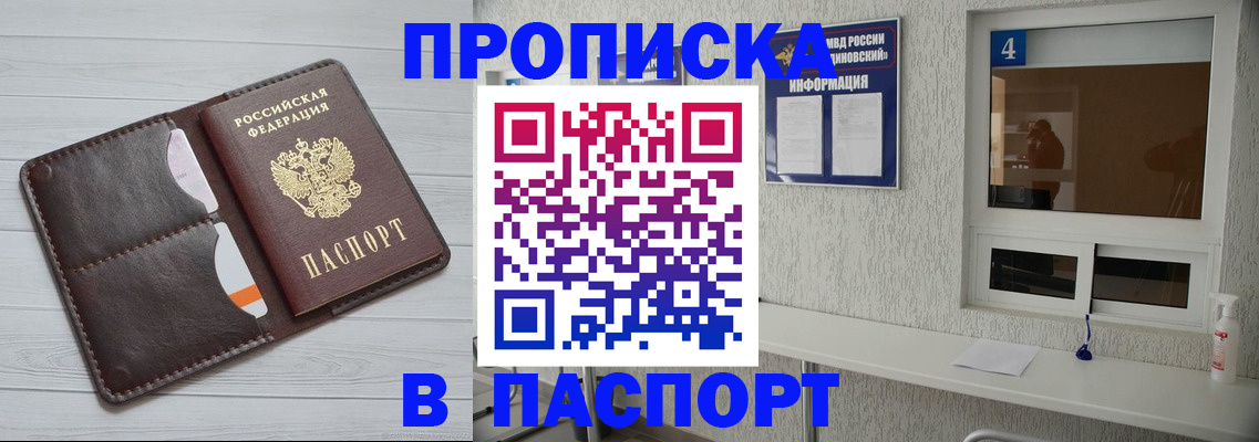 прописка регистрация в Усть-Лабинске