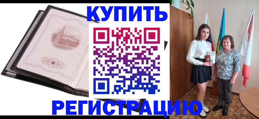 временная регистрация недорого в Усть-Лабинске