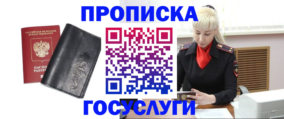 прописка поиск в Усть-Лабинске
