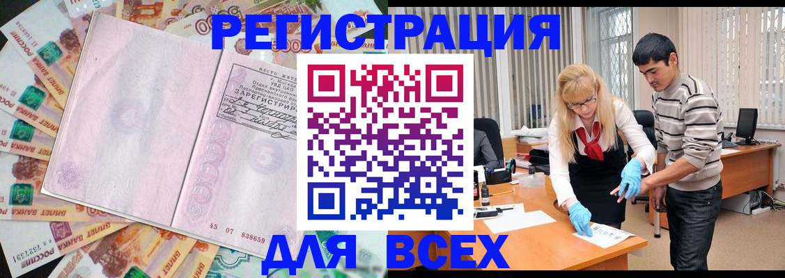 прописка регистрация в Усть-Лабинске