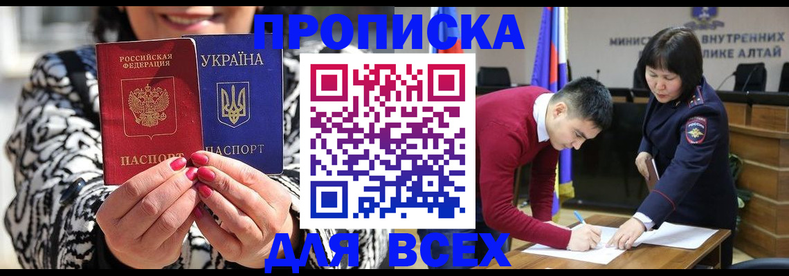 купить прописку в Усть-Лабинске