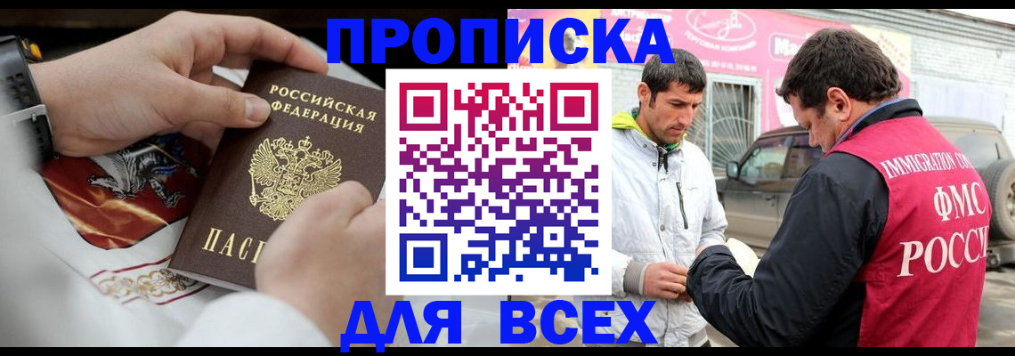 прописка гарантия в Усть-Лабинске