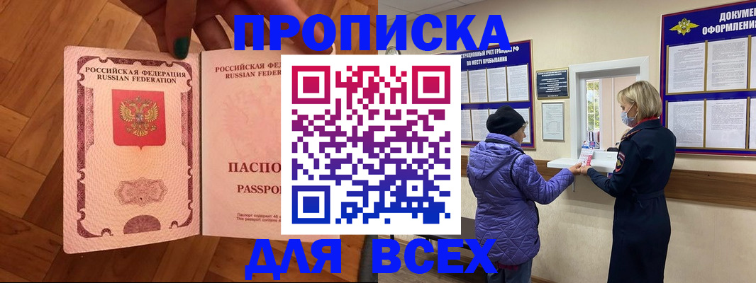 прописка ребенка в Усть-Лабинске